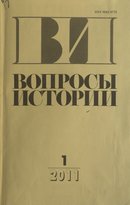 "Вопросы истории"