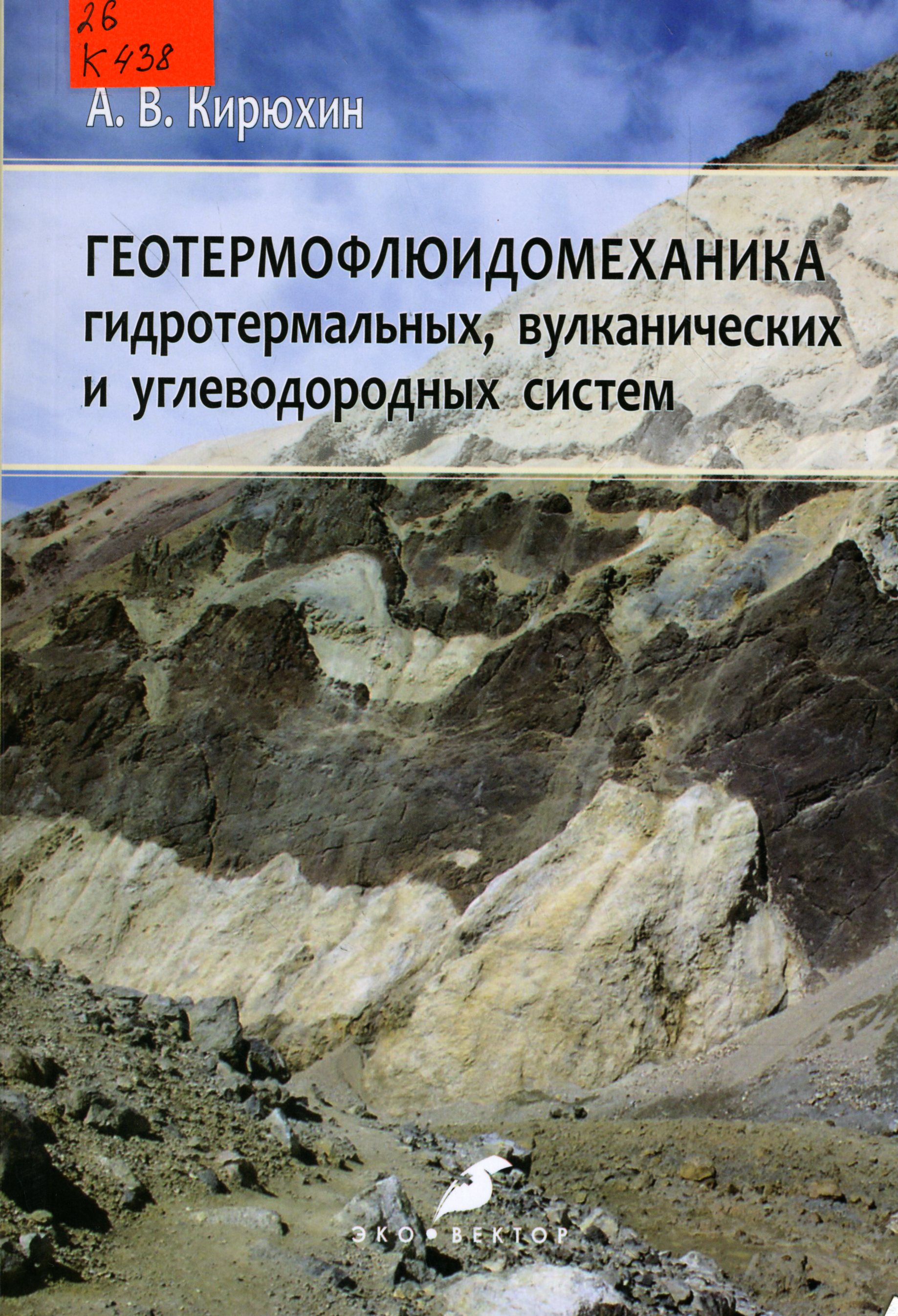 26 К438
