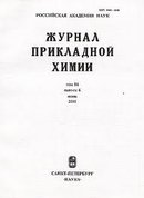 «Журнал прикладной химии»