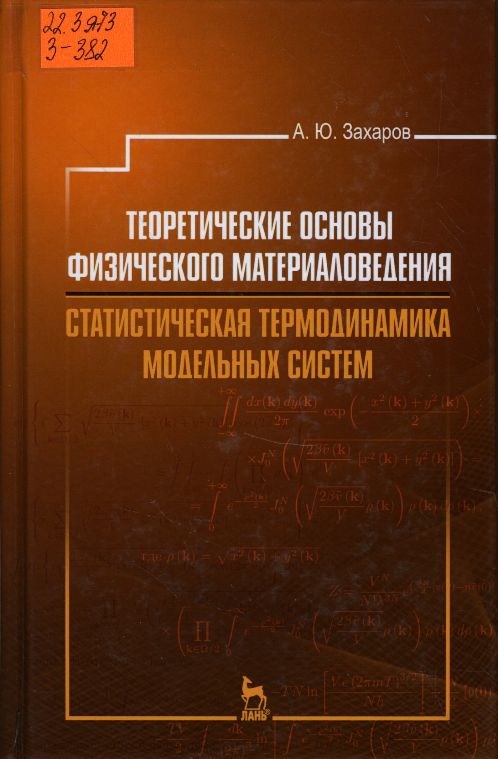 22.3я73 З-382
