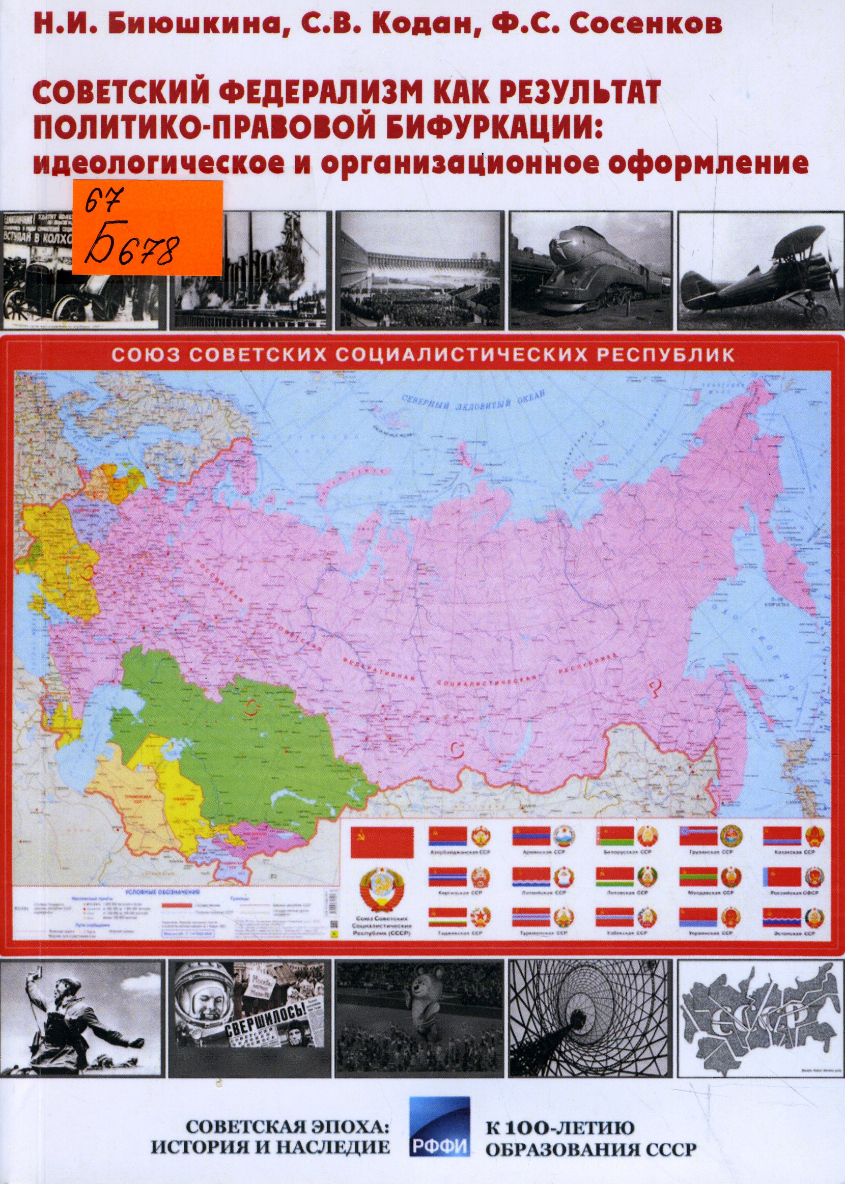 67 Б678