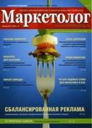 «Маркетолог»