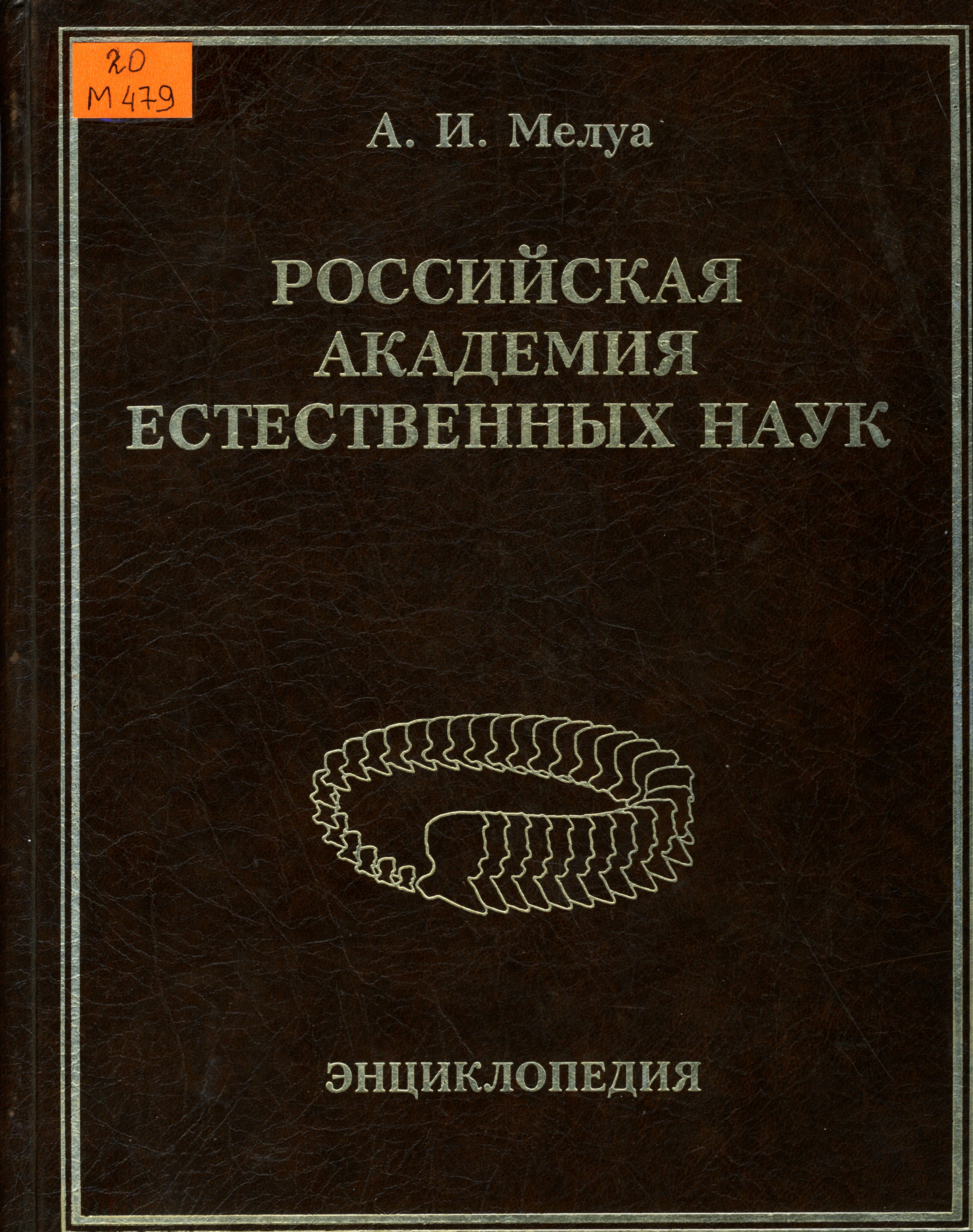 20 М479