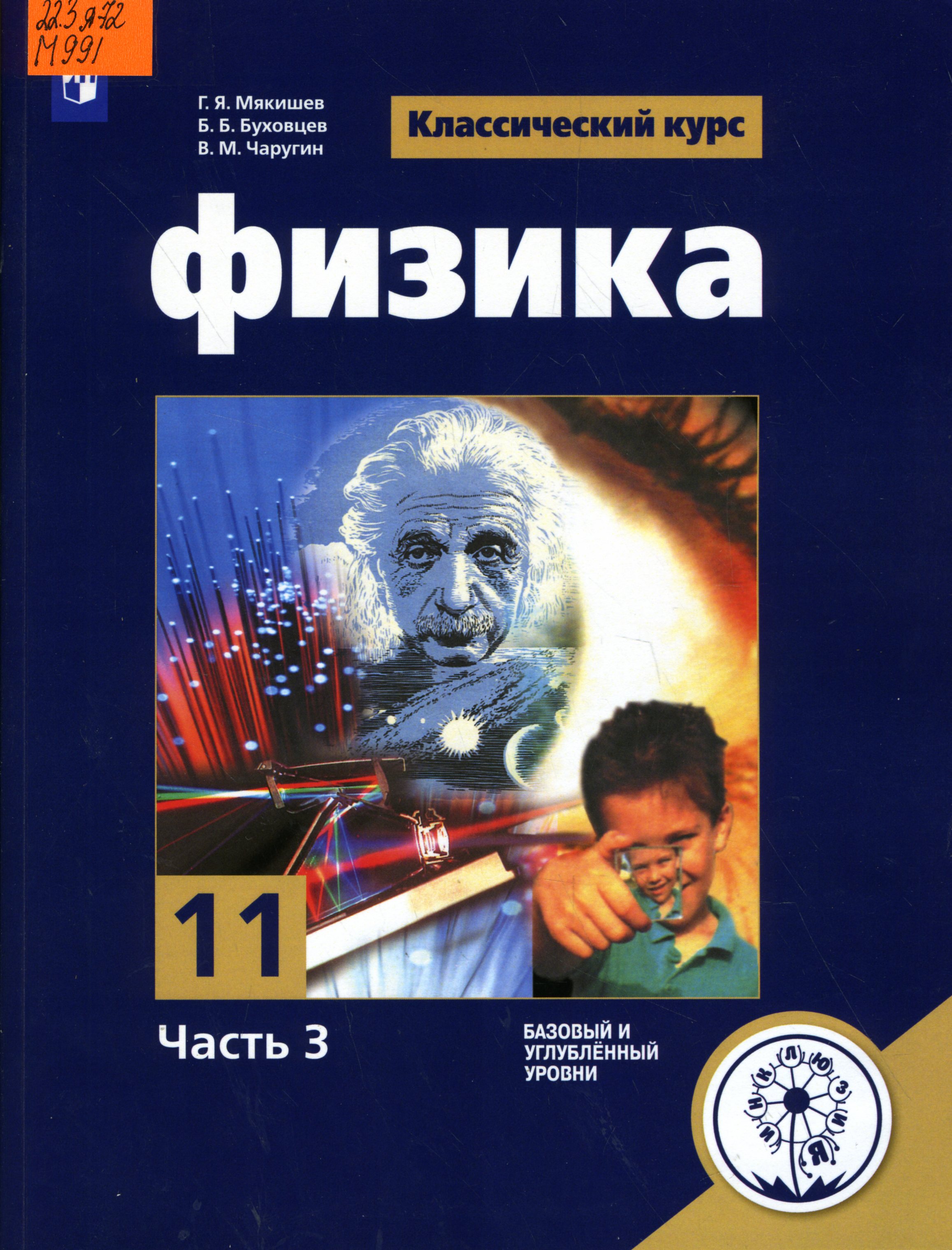 22.3я72 М991