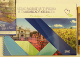 Изображение Ученые ТГУ реализуют проект по развитию туристского потенциала Тамбовщины