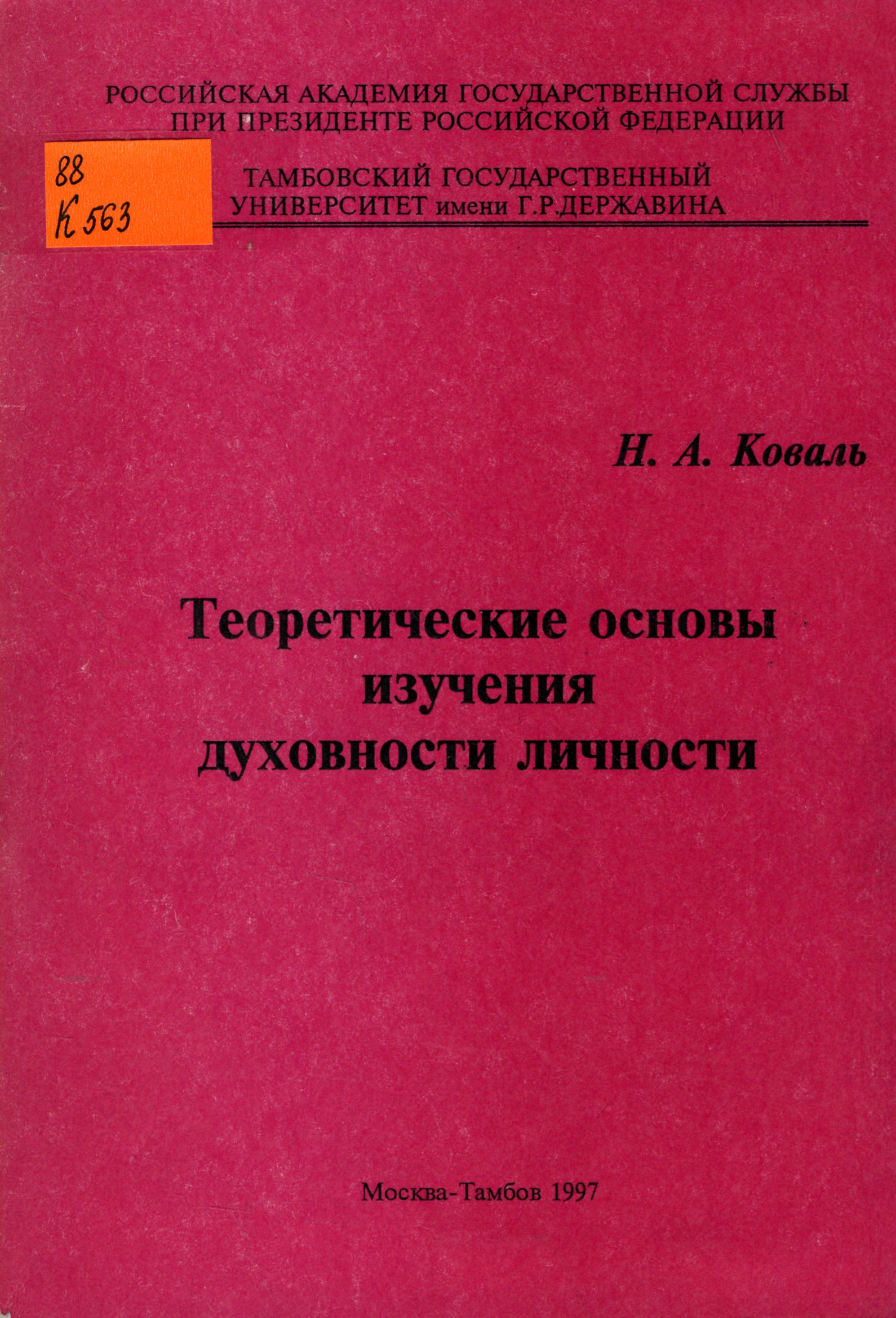 88 К563
