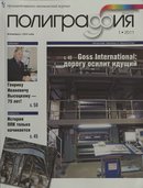 «Полиграфия»
