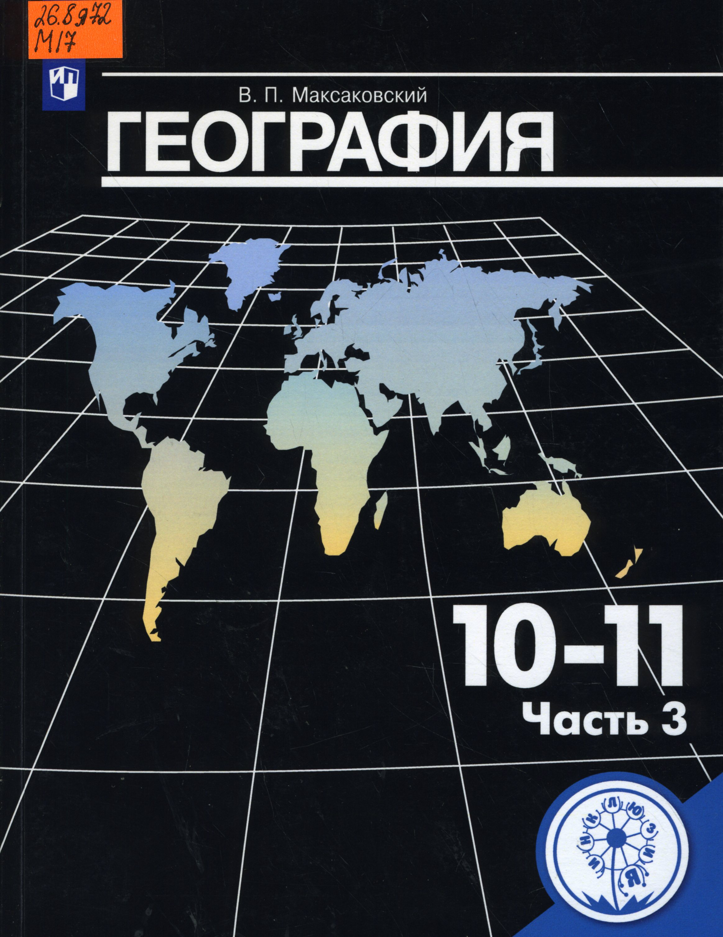 26.8я72 М17