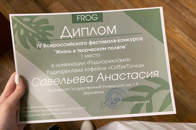 Изображение новости: Студенты ТГУ стали победителями всероссийского фестиваля «Жизнь в творческом полете»