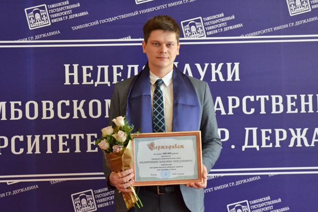 Изображение новости: Стали известны имена обладателей внутривузовских Державинских грантов для поддержки молодых учёных