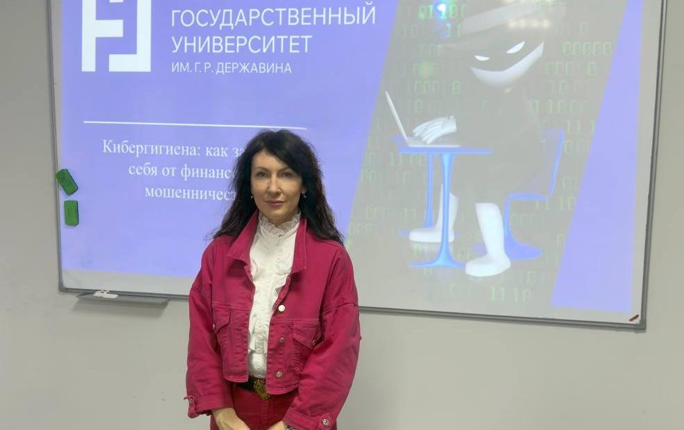 Лекция-беседа  «Кибергигиена: как защитить себя от финансового мошенничества». 