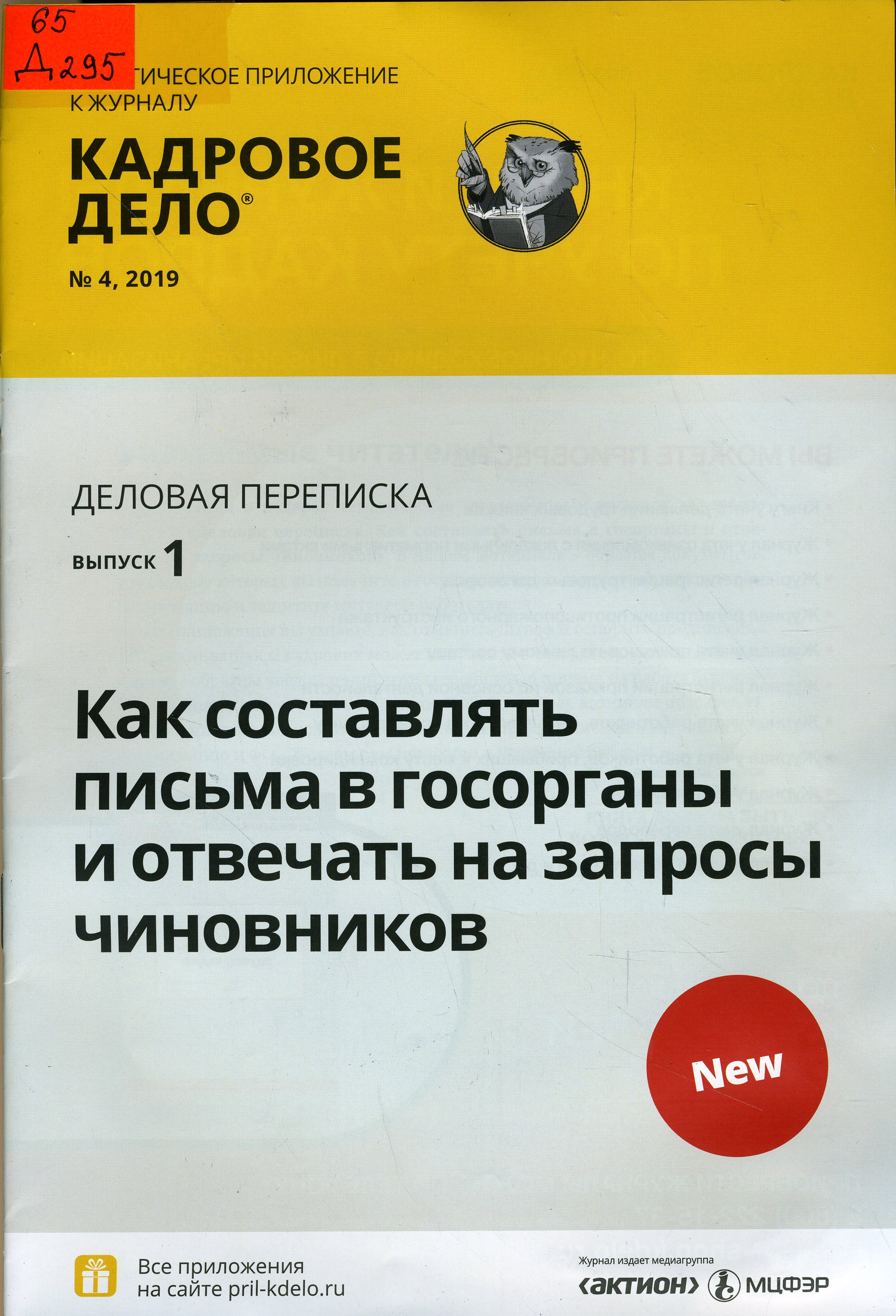 65 Д295