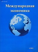 «Международная экономика»