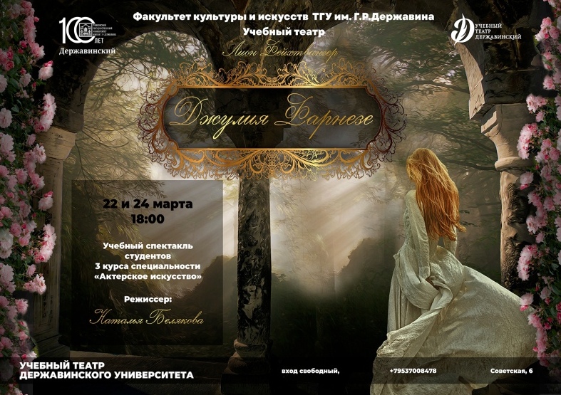 Дорогие друзья, приглашаем вас на премьеру спектакля «Джулия Фарнезе»