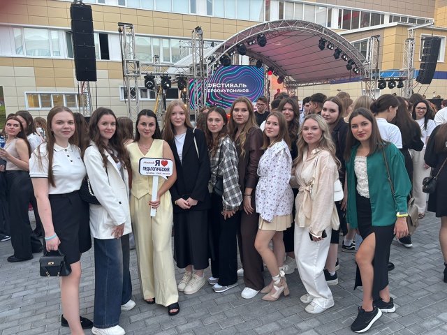 «Я люблю педагогический!»