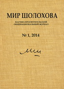 "Мир Шолохова"