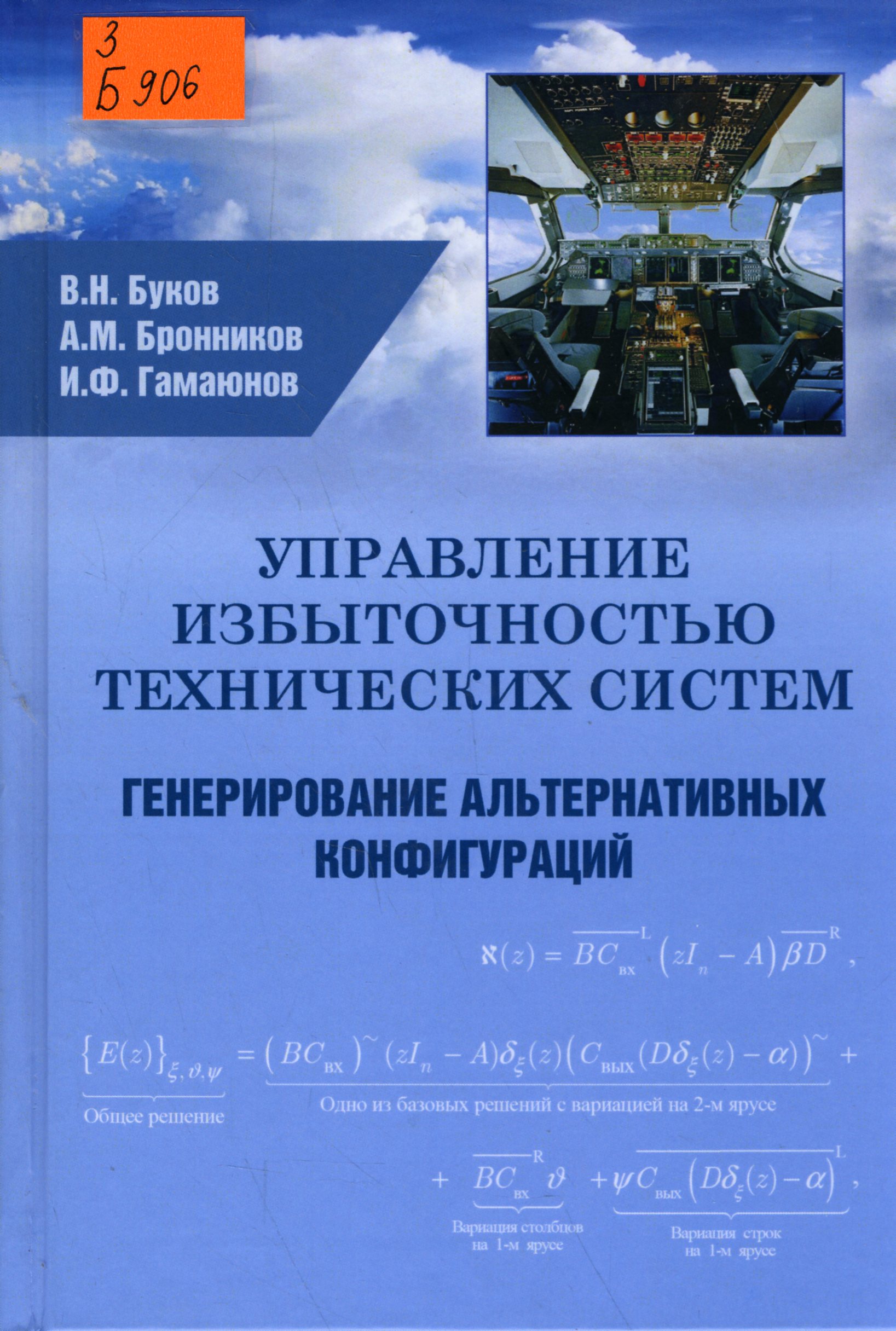 3 Б906