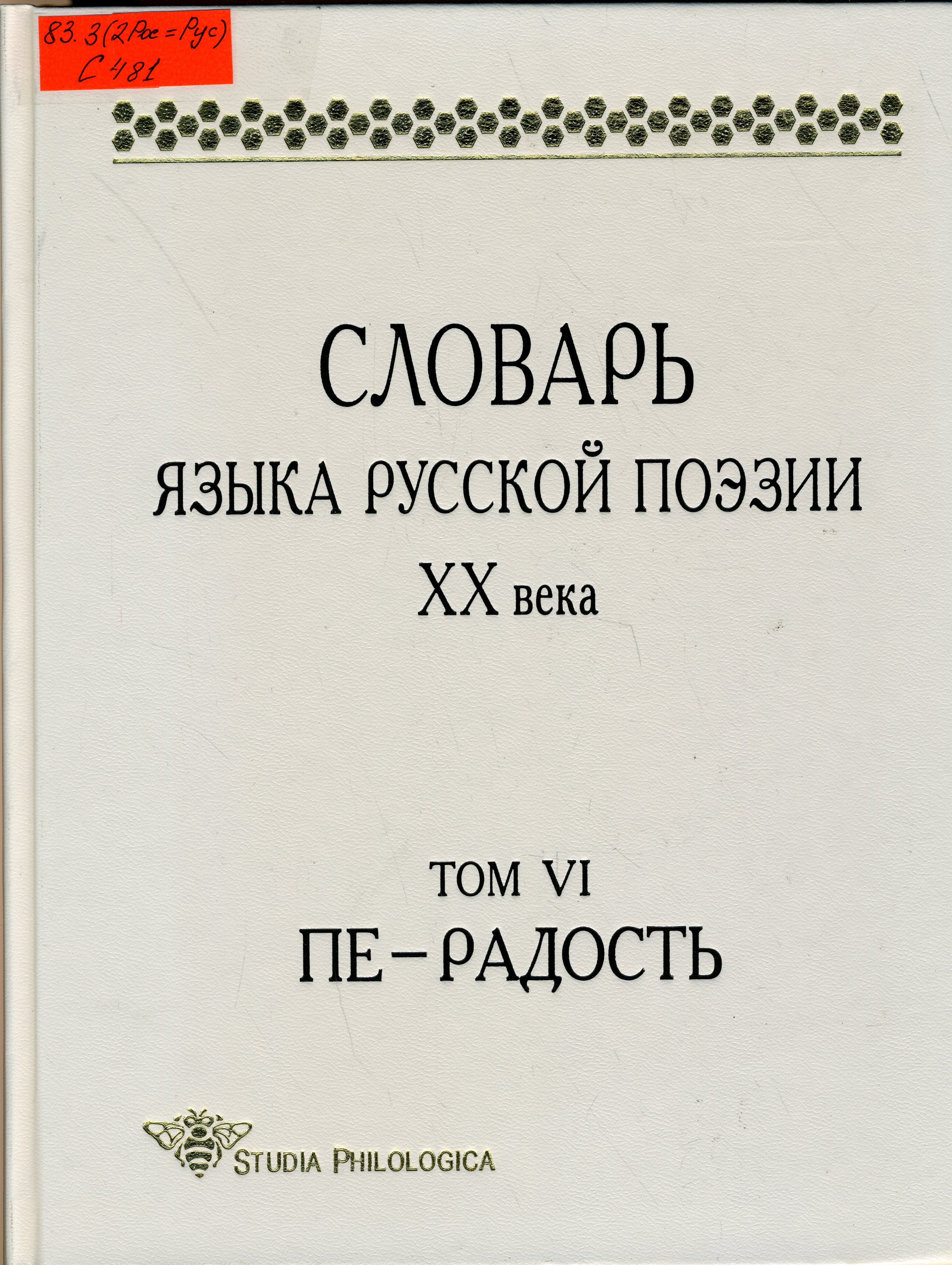 83 С481