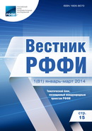 «Вестник Российского фонда фундаментальных исследований»