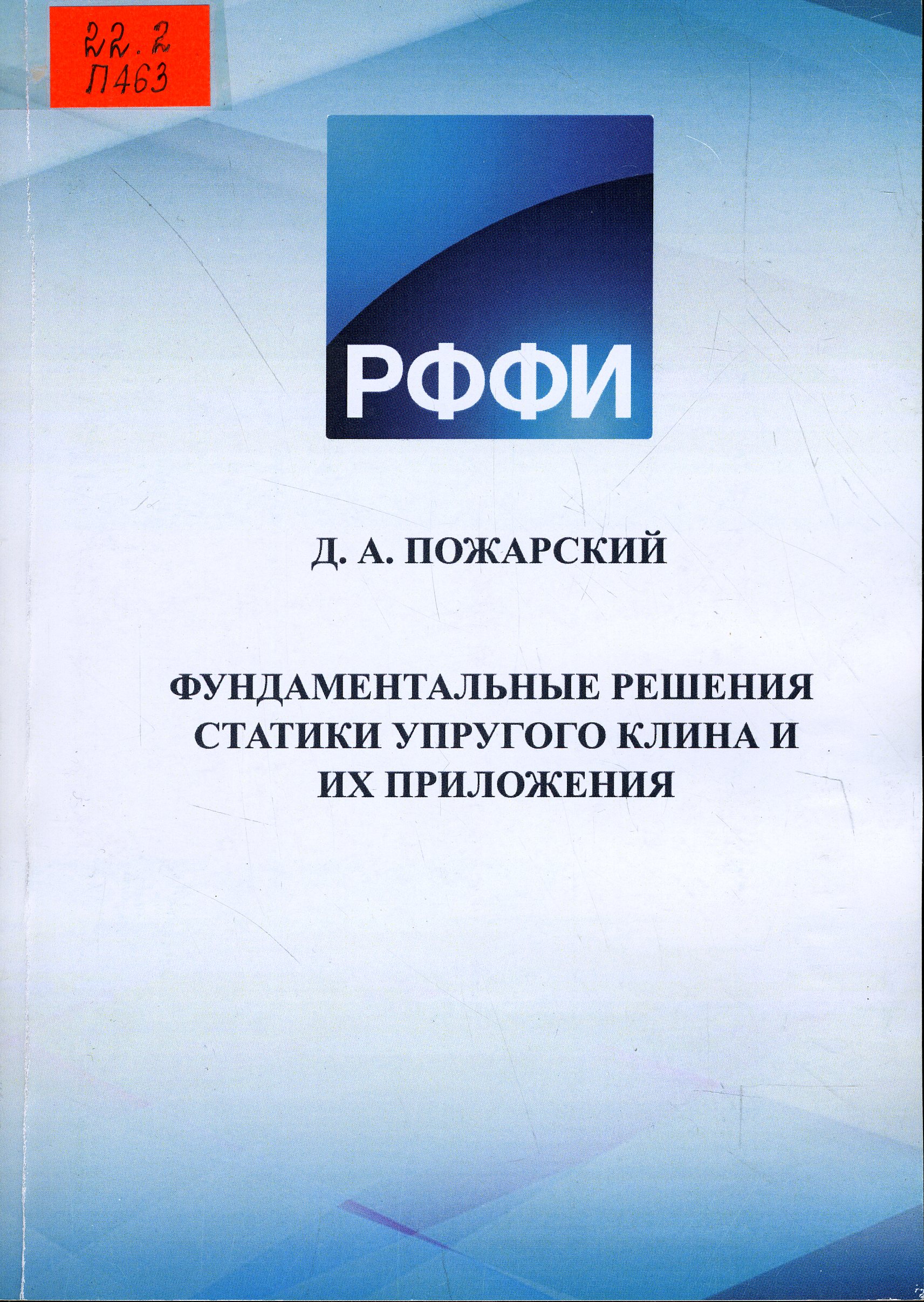 22 П463