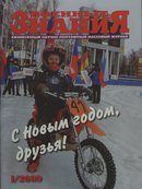 "Военные знания" 
