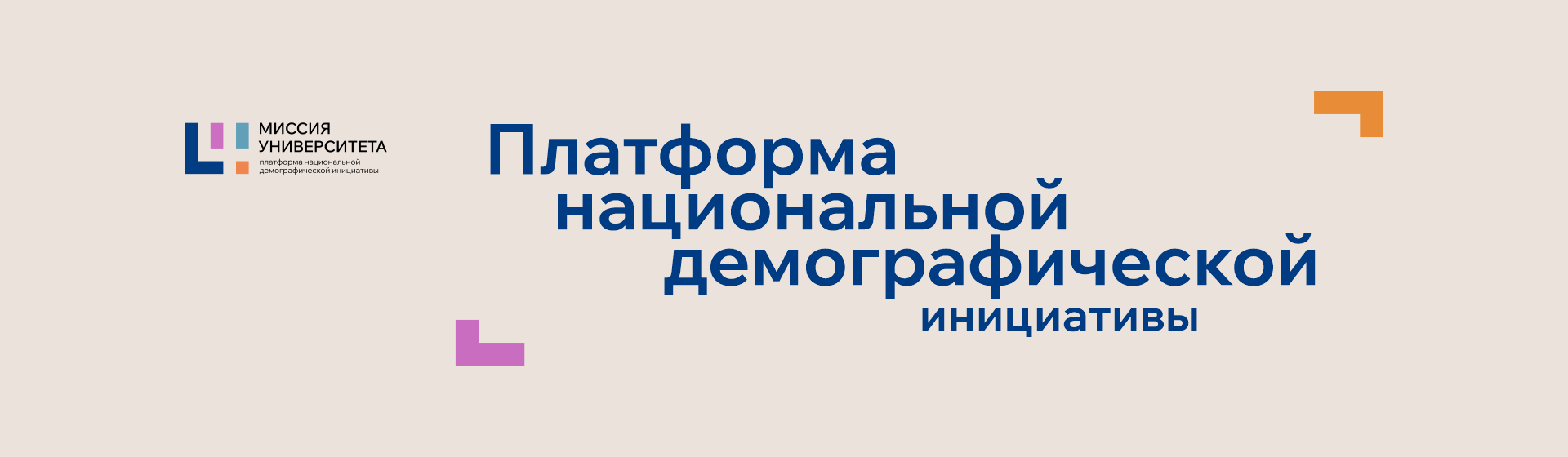 4 миссия университета