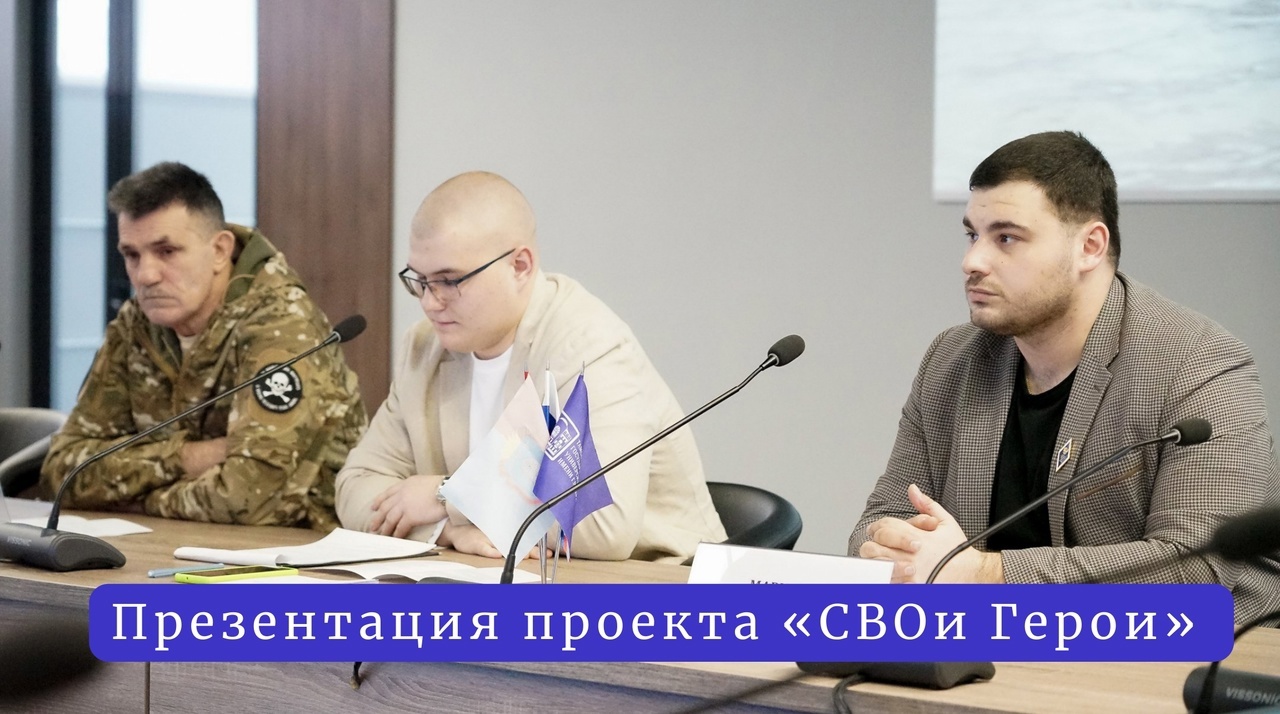 Состоялась презентация проекта «СВОи Герои», получившего грантовую поддержку Правительства Тамбовской области