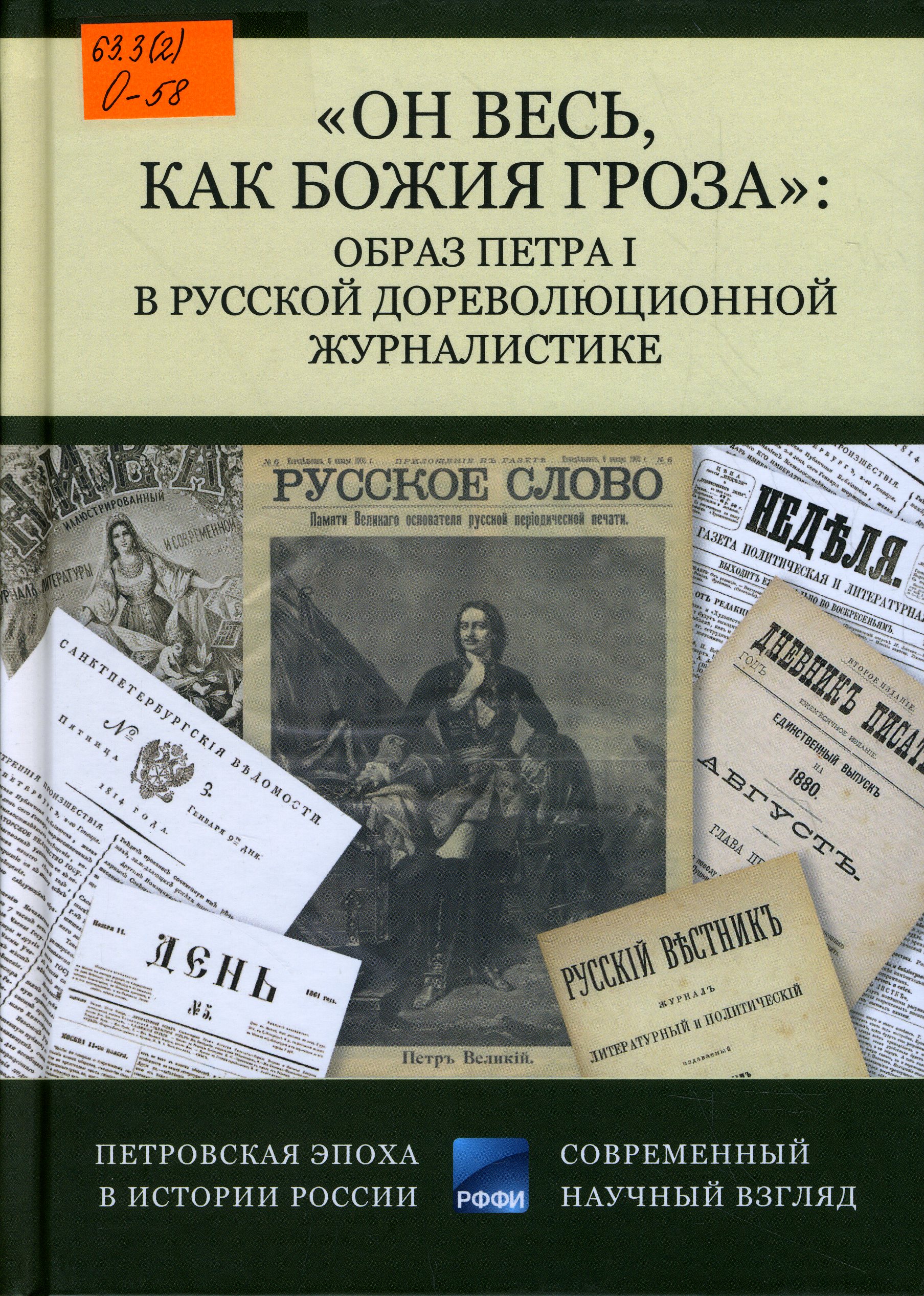 63.3(2) О-58