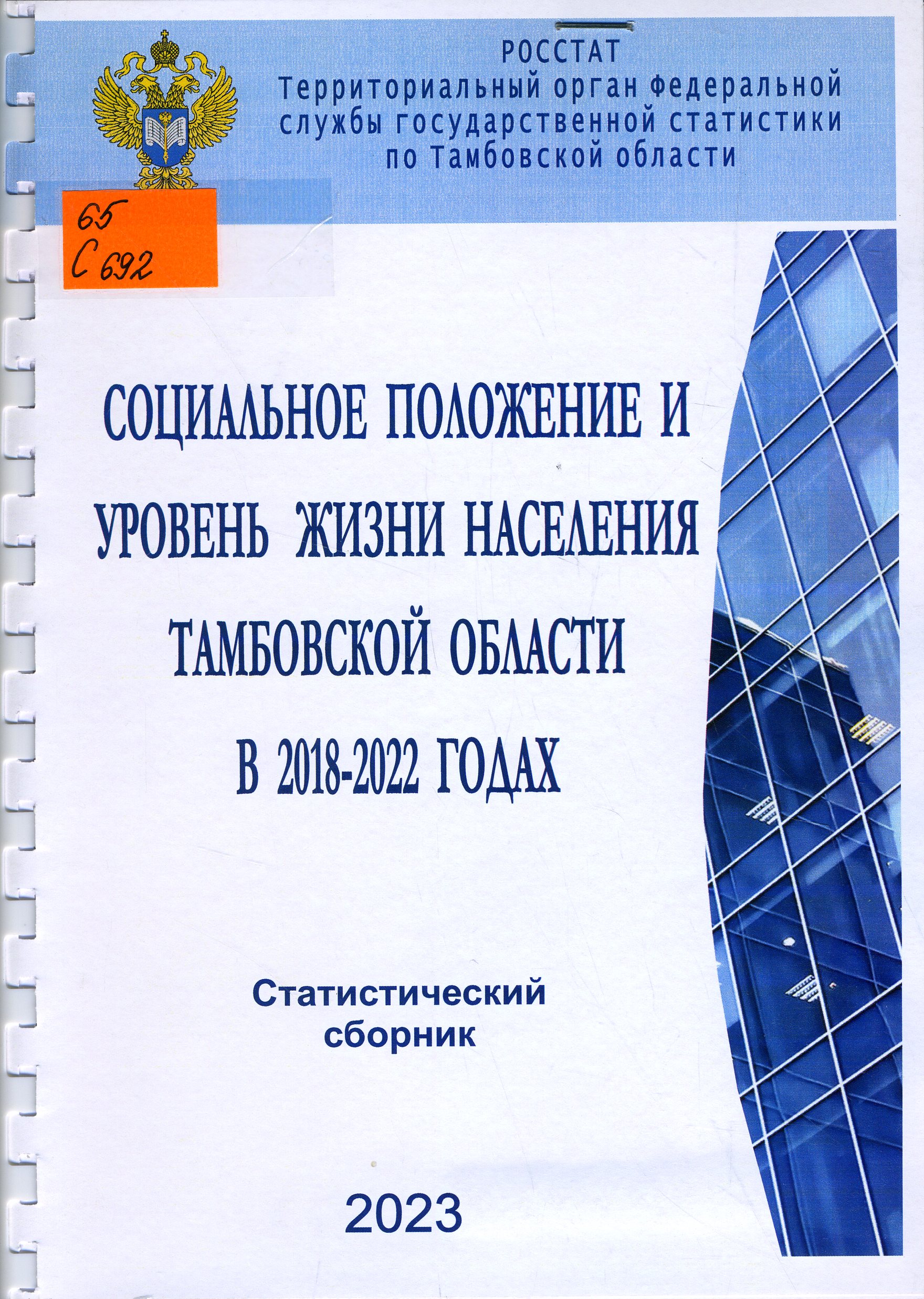 65 С692