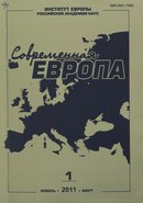 «Современная Европа»