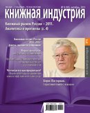 «Книжная индустрия»