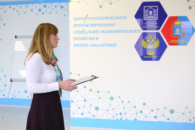 Изображение новости: В ТГУ открыли Центр стратегического прогнозирования социально-экономического развития и бизнес-аналитики