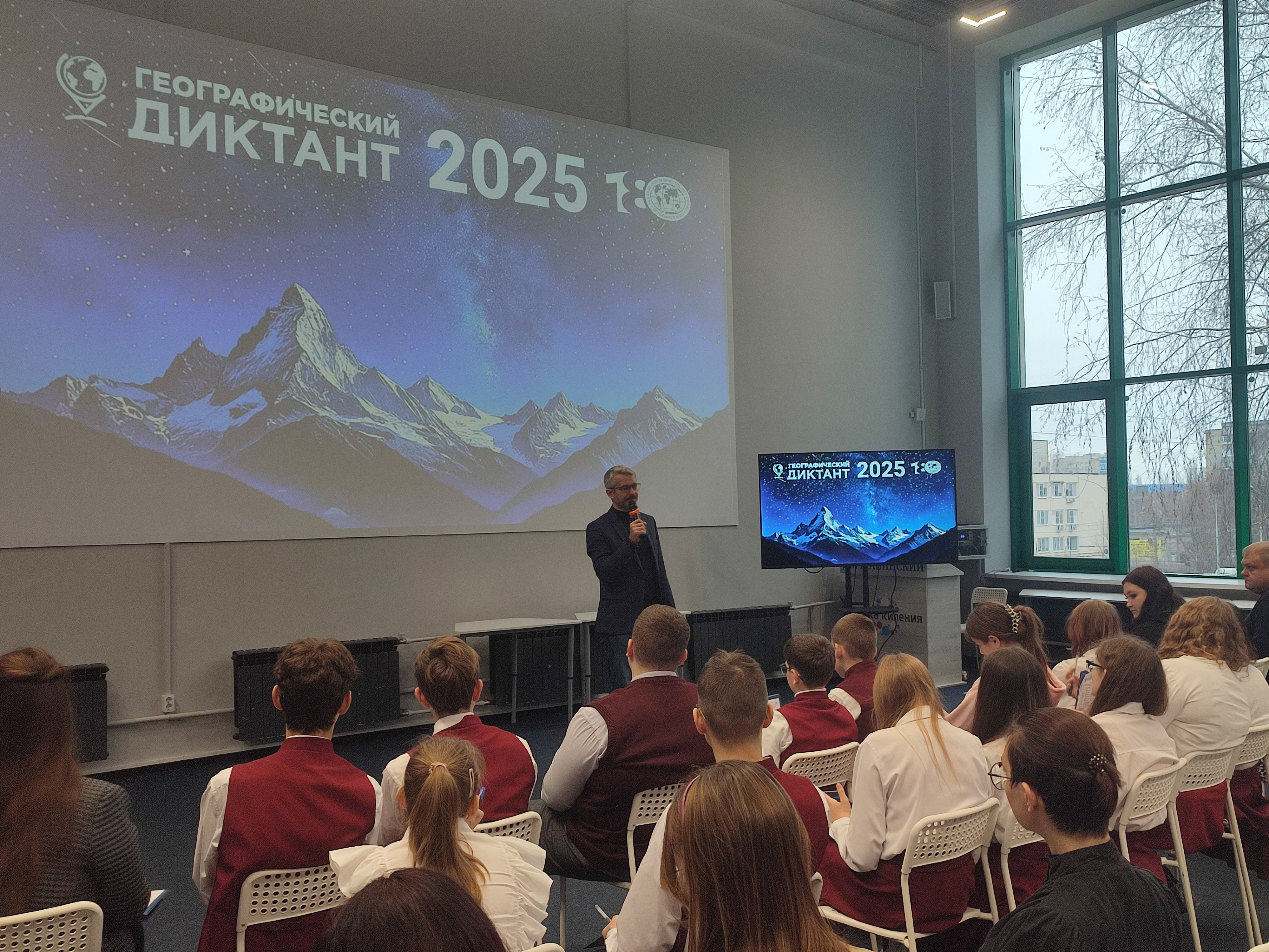 Географический диктант - 2025 в Державинском университете
