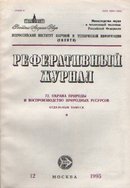 72. Охрана природы и воспроизводство природных ресурсов