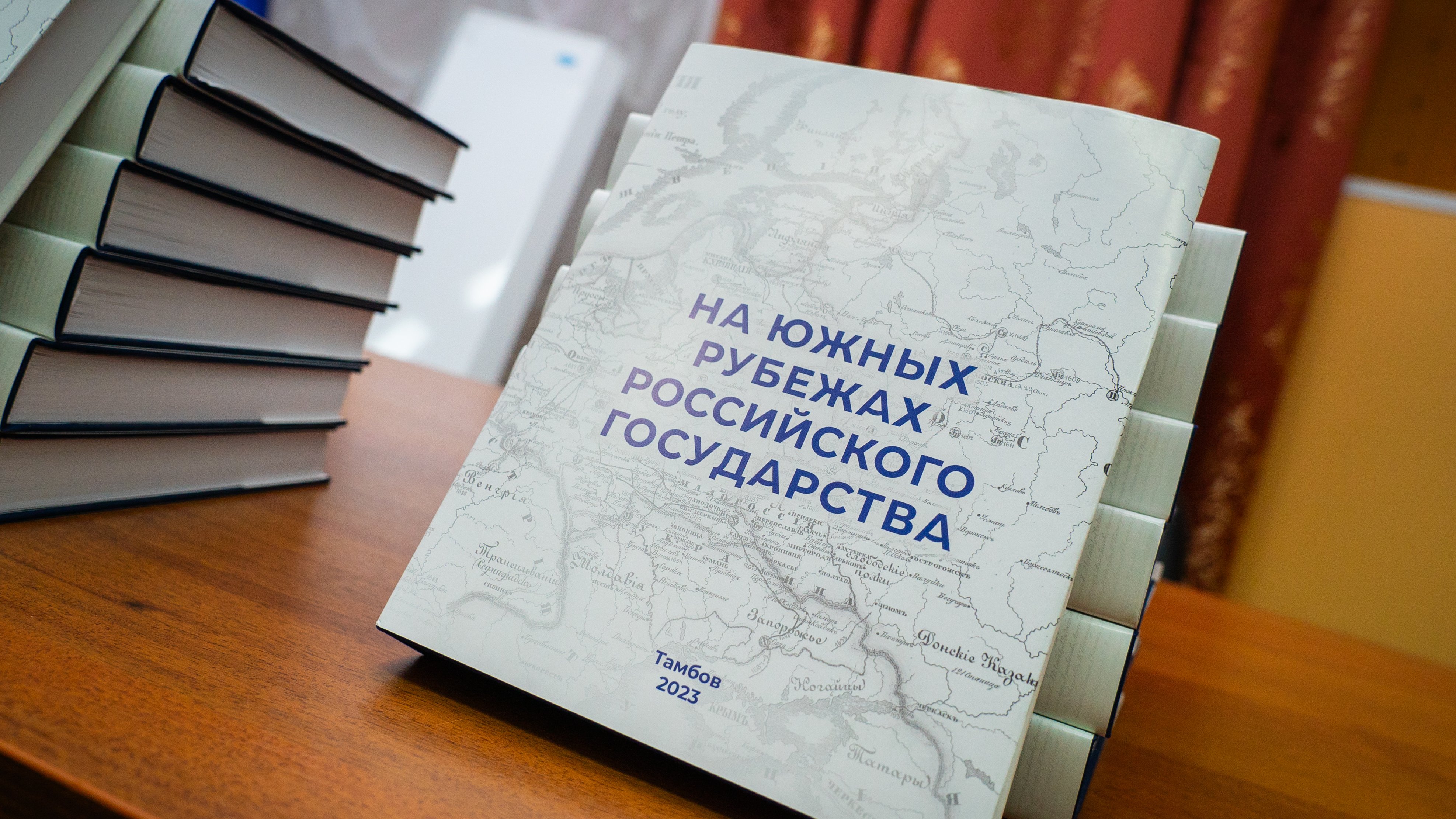 В Державинском презентовали вторую часть трилогии «На южных рубежах Российского государства» фото анонса