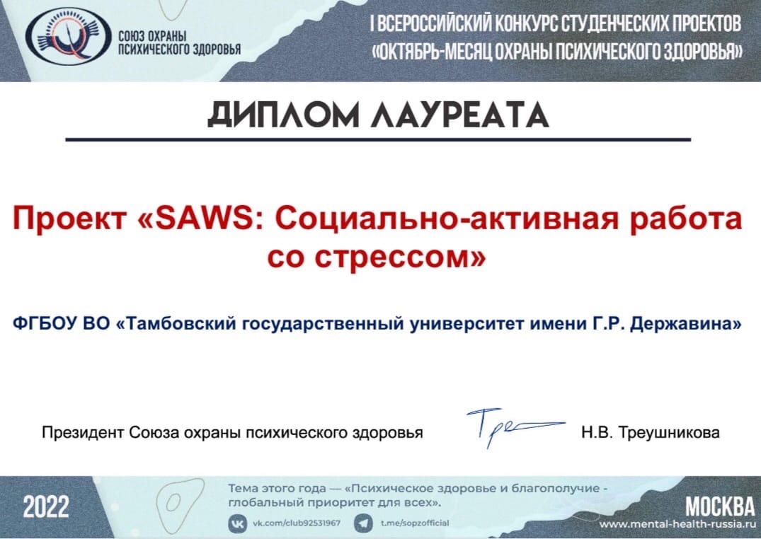 Итоги I Всероссийского конкурса студенческих проектов «Октябрь - месяц охраны психического здоровья»