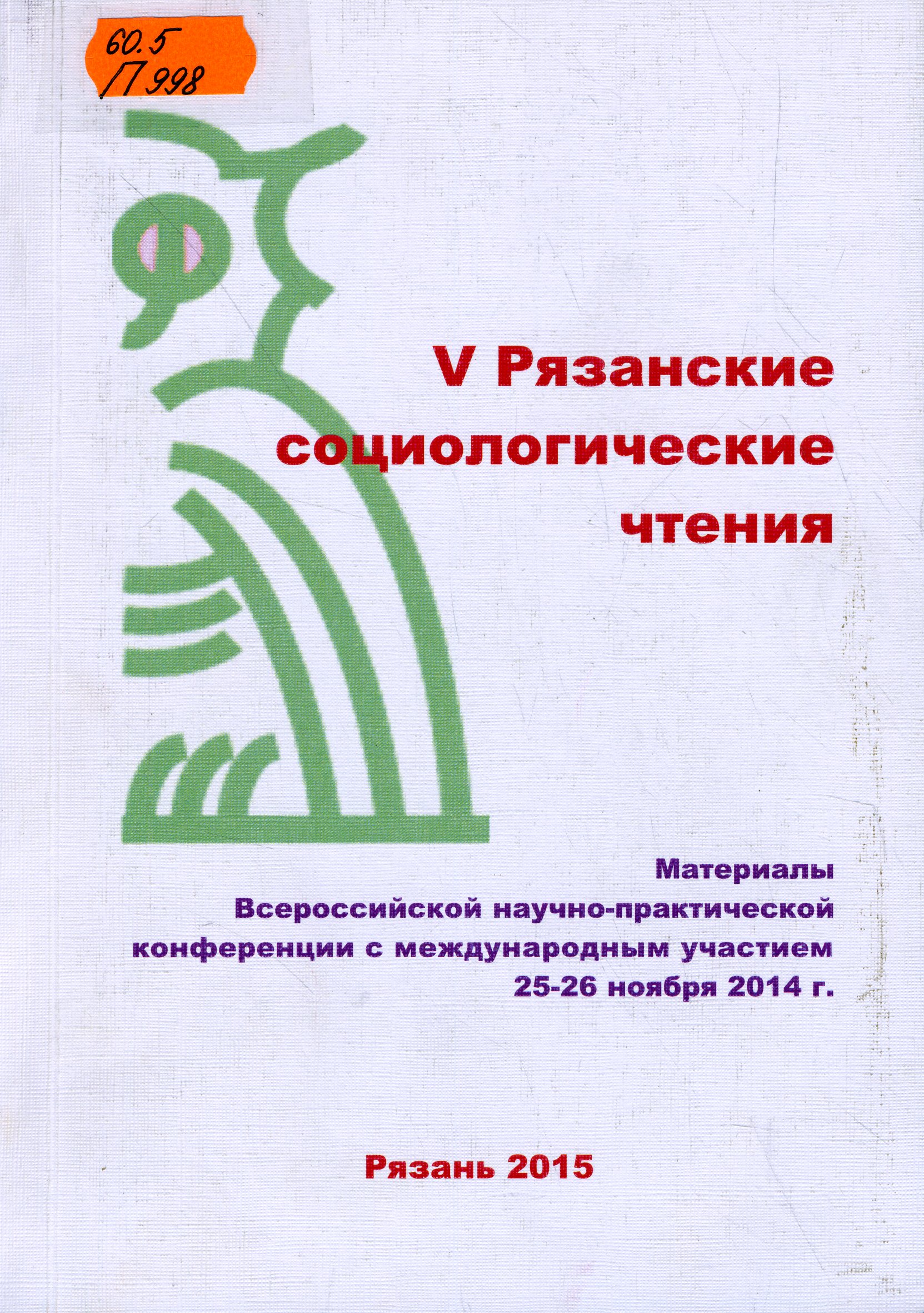 60.5 П998