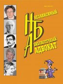 «Независимый библиотечный адвокат»