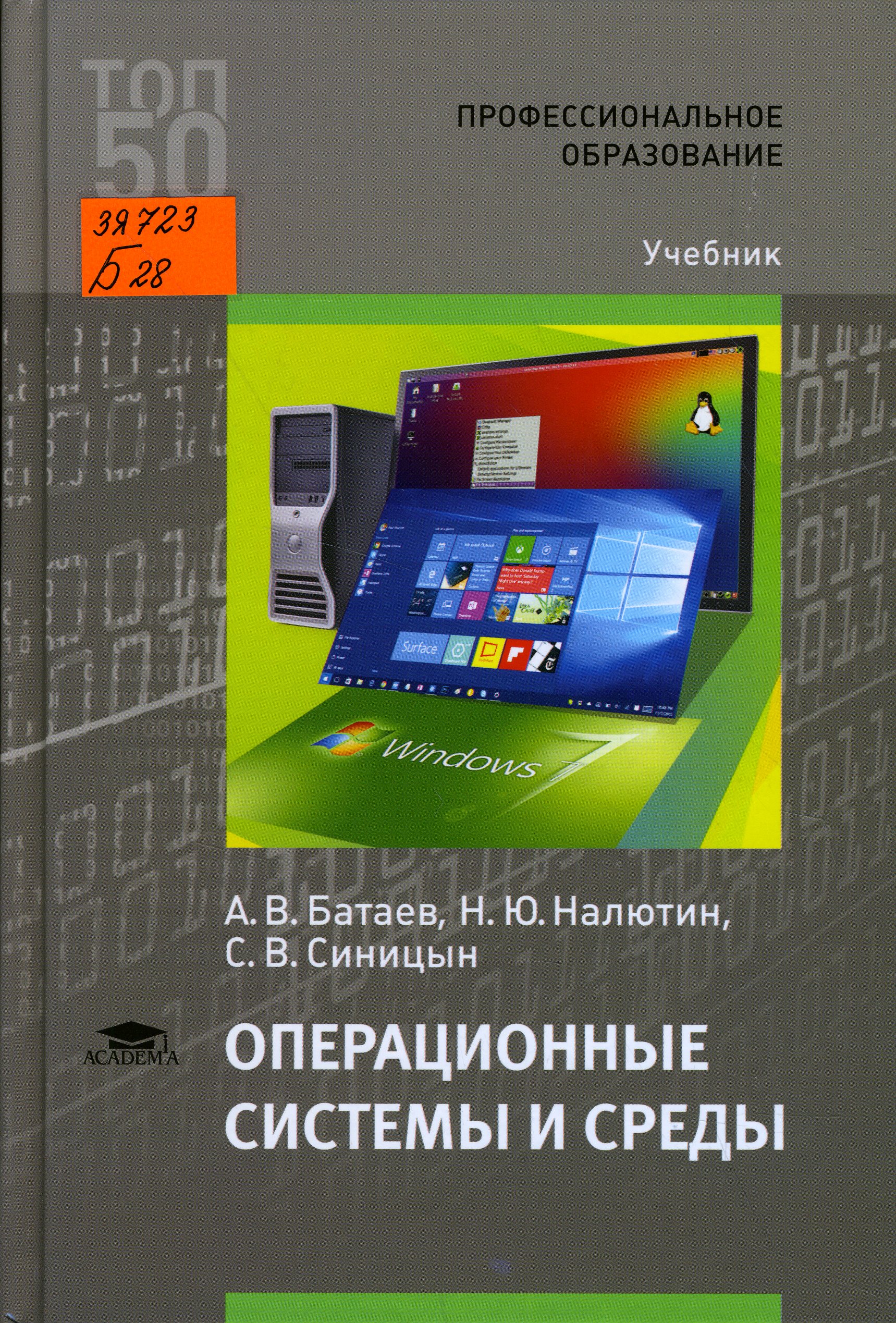 3Я723 Б28
