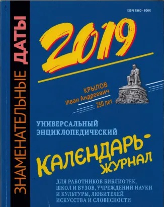 «Знаменательные даты-2020»