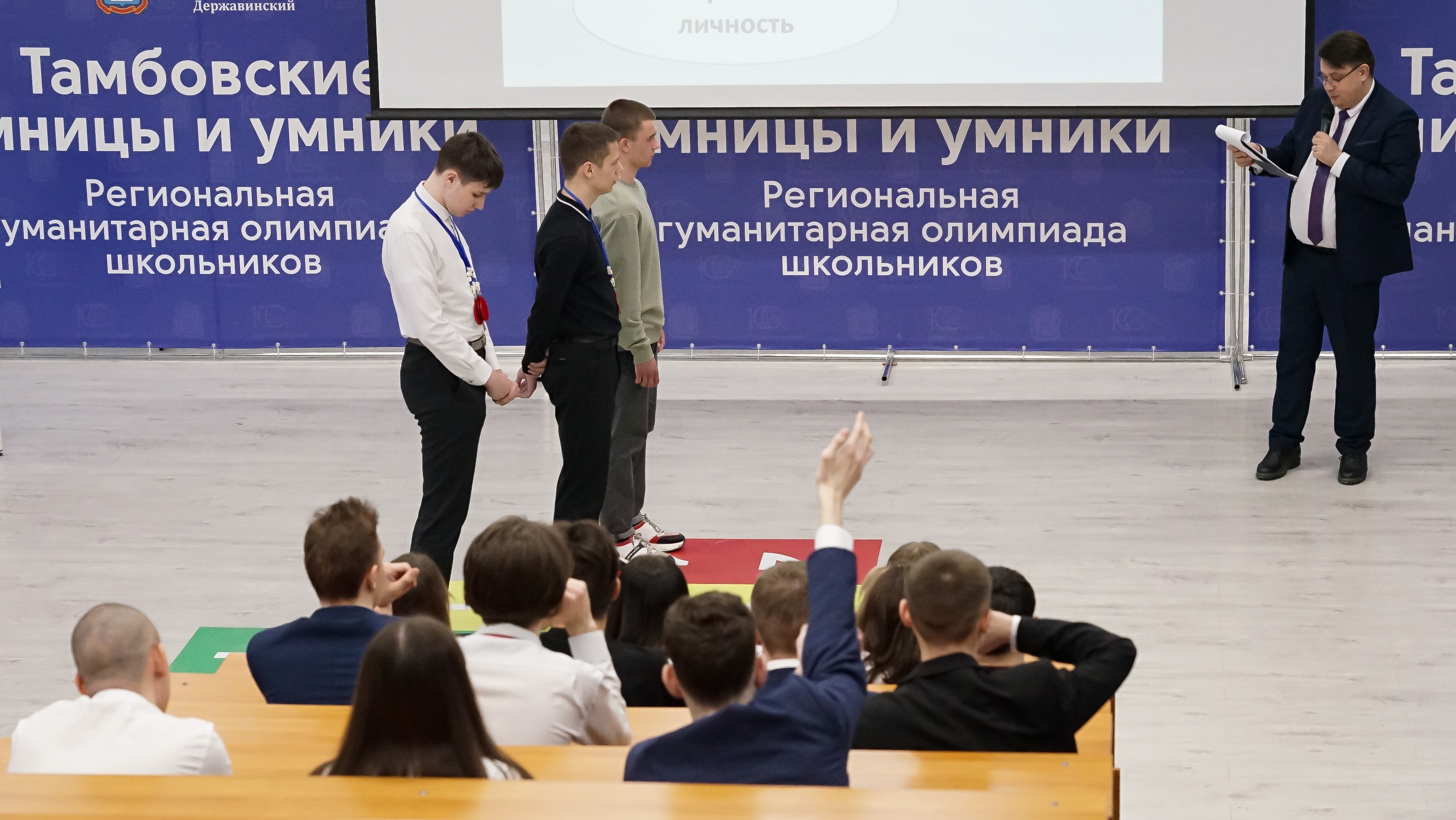 Изображение новости:  В Державинском провели полуфинальные игры региональной гуманитарной олимпиады «Умницы и умники»