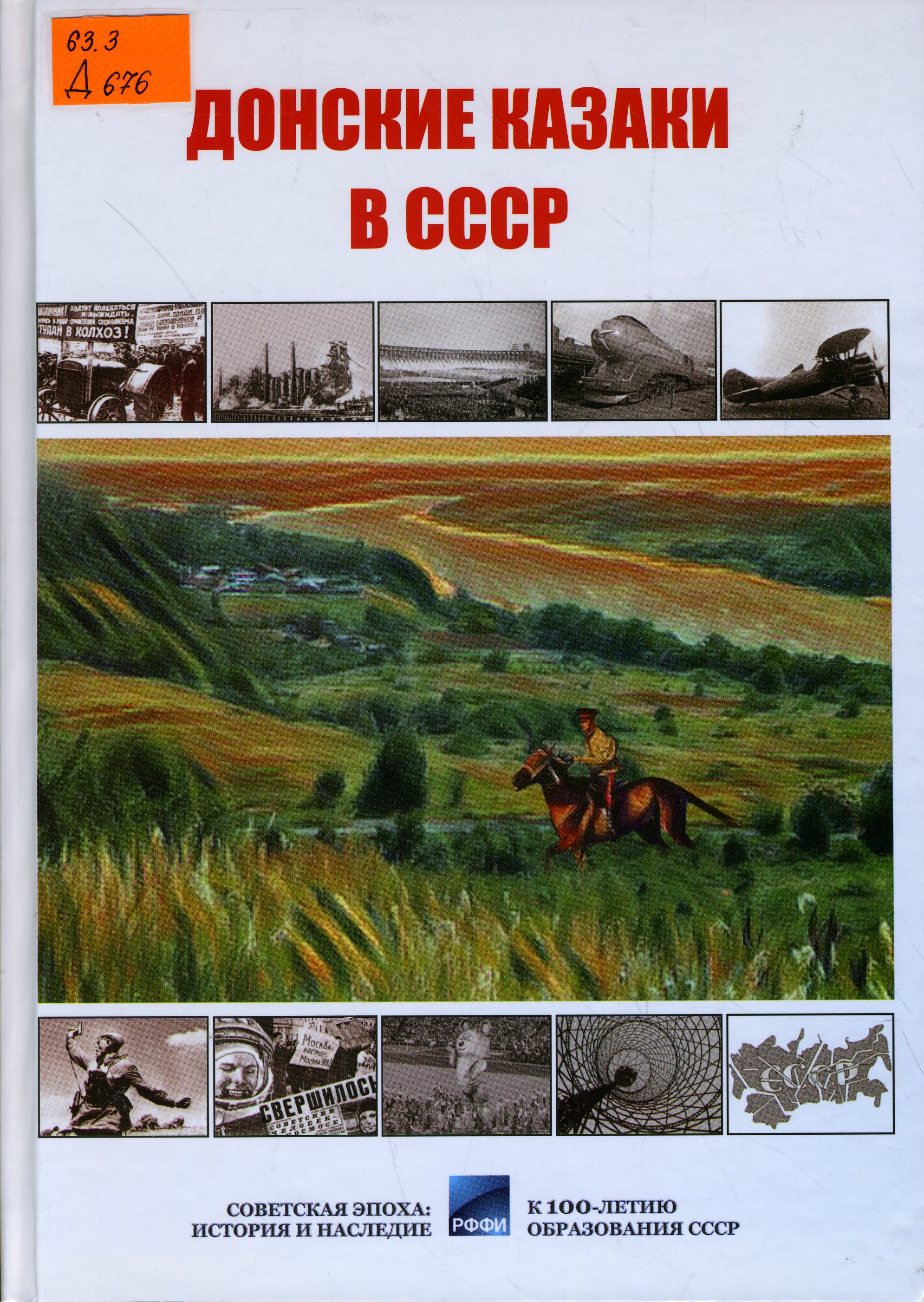 63.3 Д676