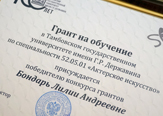 Изображение Стартовал конкурс грантов на обучение в Державинском университете