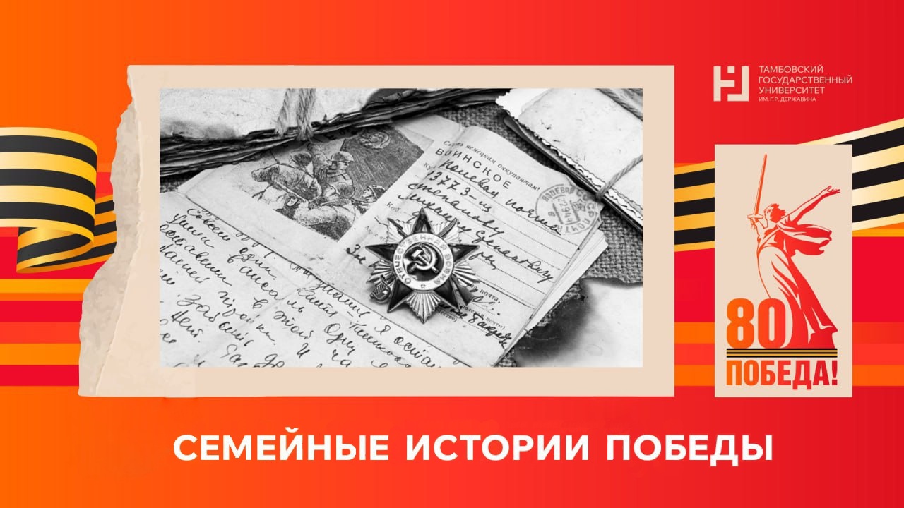 Державинцы стали участниками проекта «Семейные истории Победы» фото анонса