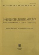 "Функциональный анализ и его приложения"