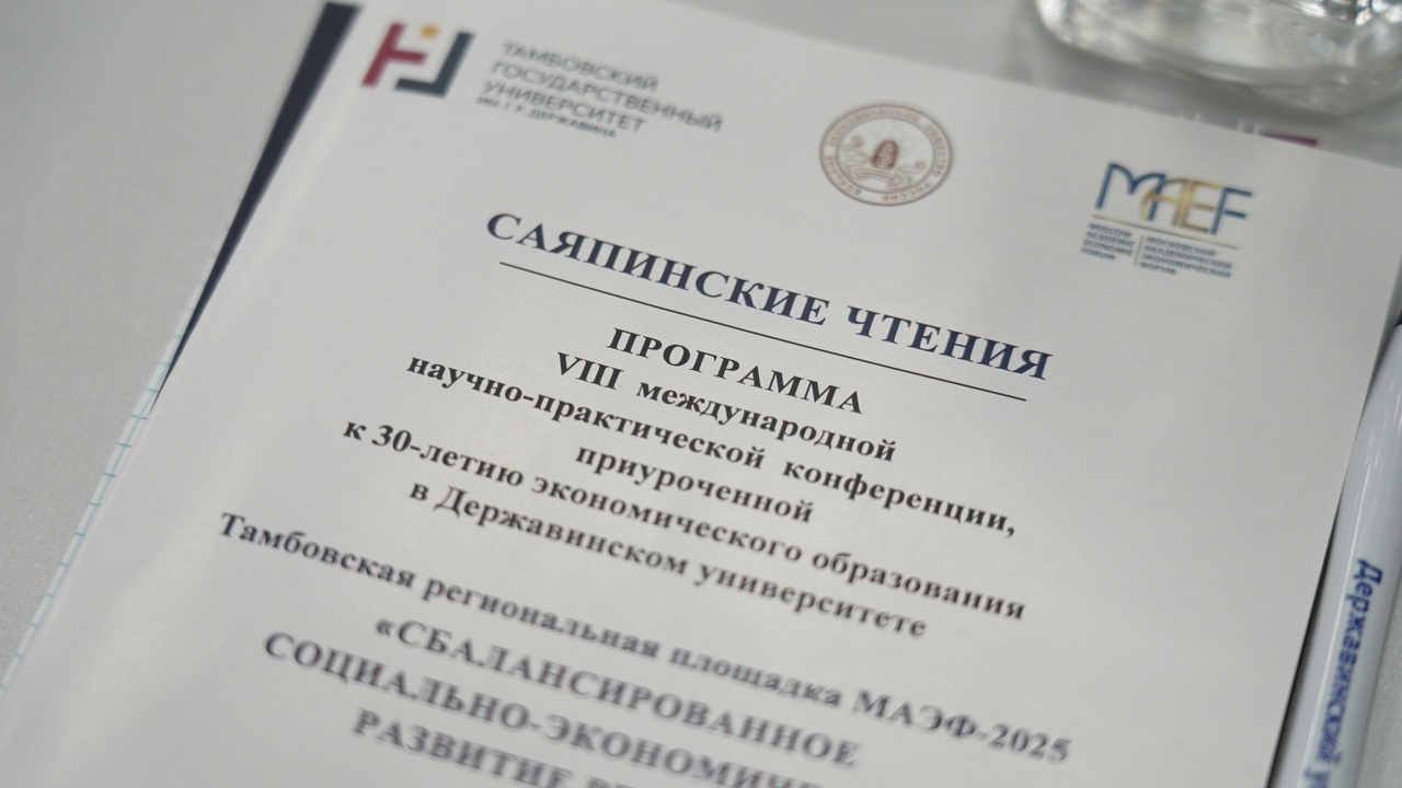 Изображение новости: В Державинском прошла VIII Международная научно-практическая конференция «Саяпинские чтения»