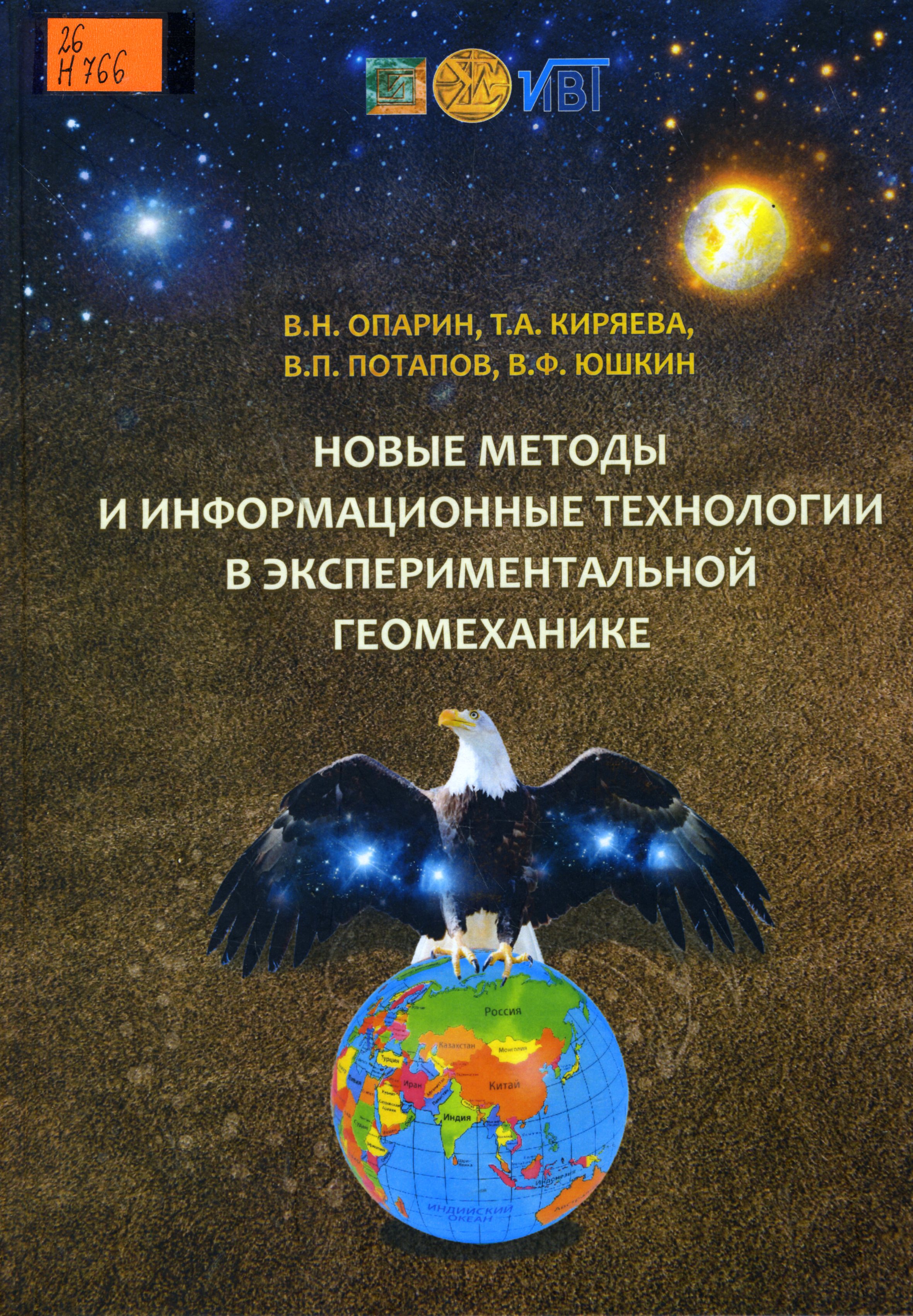 26 Н766