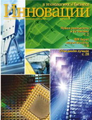 «Инновации в технологиях и бизнесе»