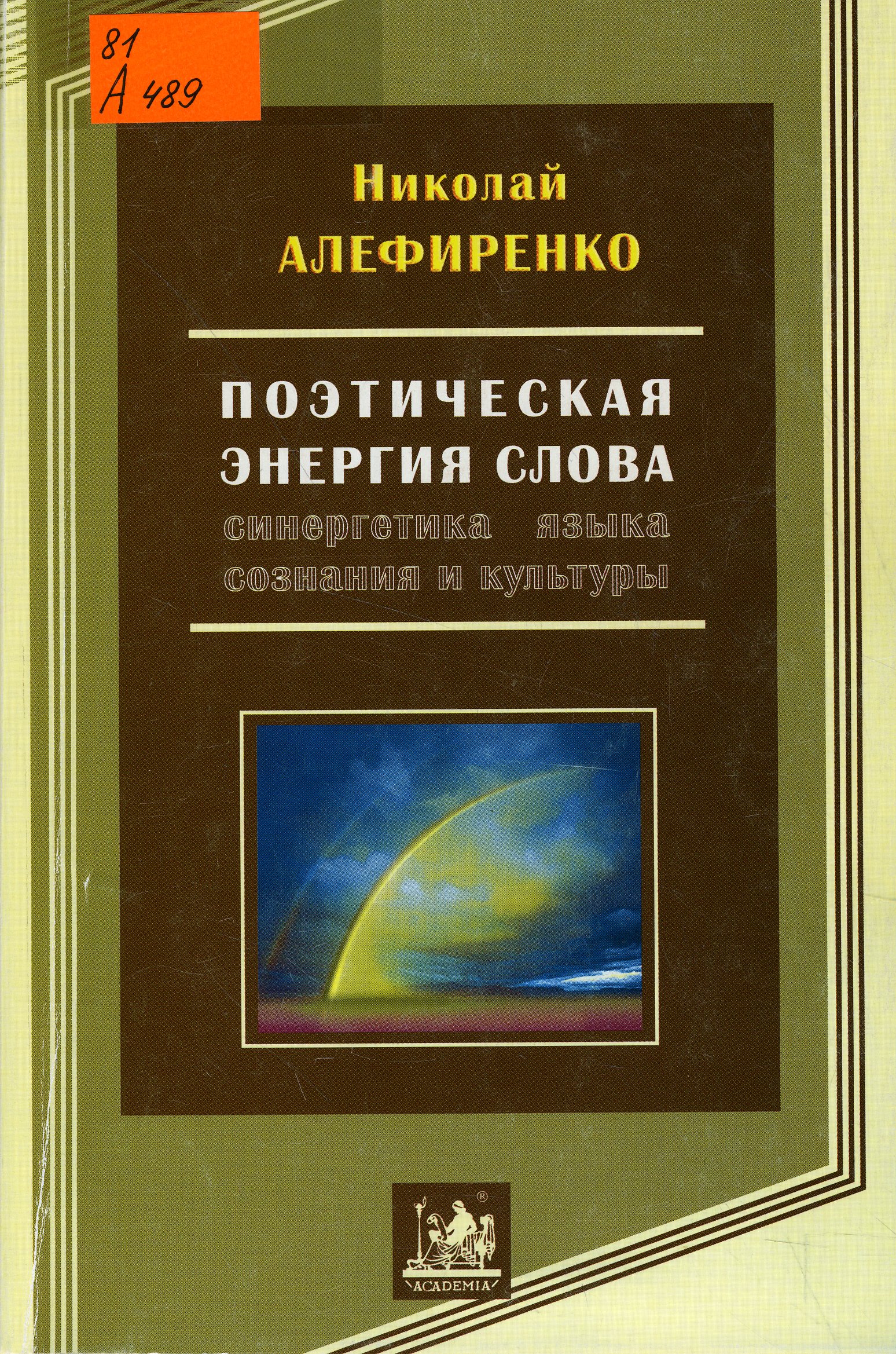 81 А489