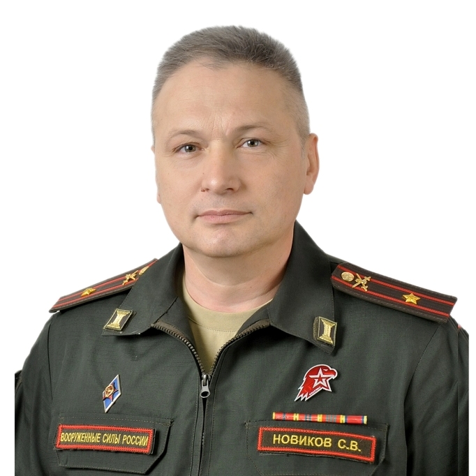 Новиков Сергей Владимирович